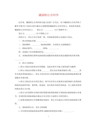 铺面转让合同书