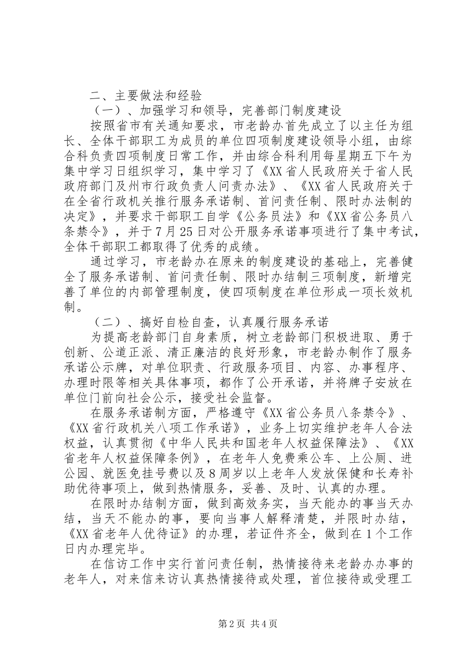 市老龄委实施四项制度工作总结总结_第2页