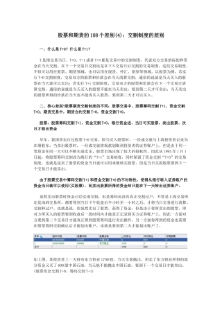 股票和期货之交割制度的差别