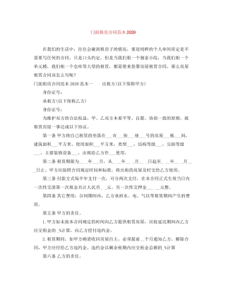 门面租房合同范本4