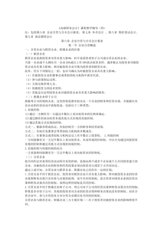 高级财务会计课程教学辅导(四)