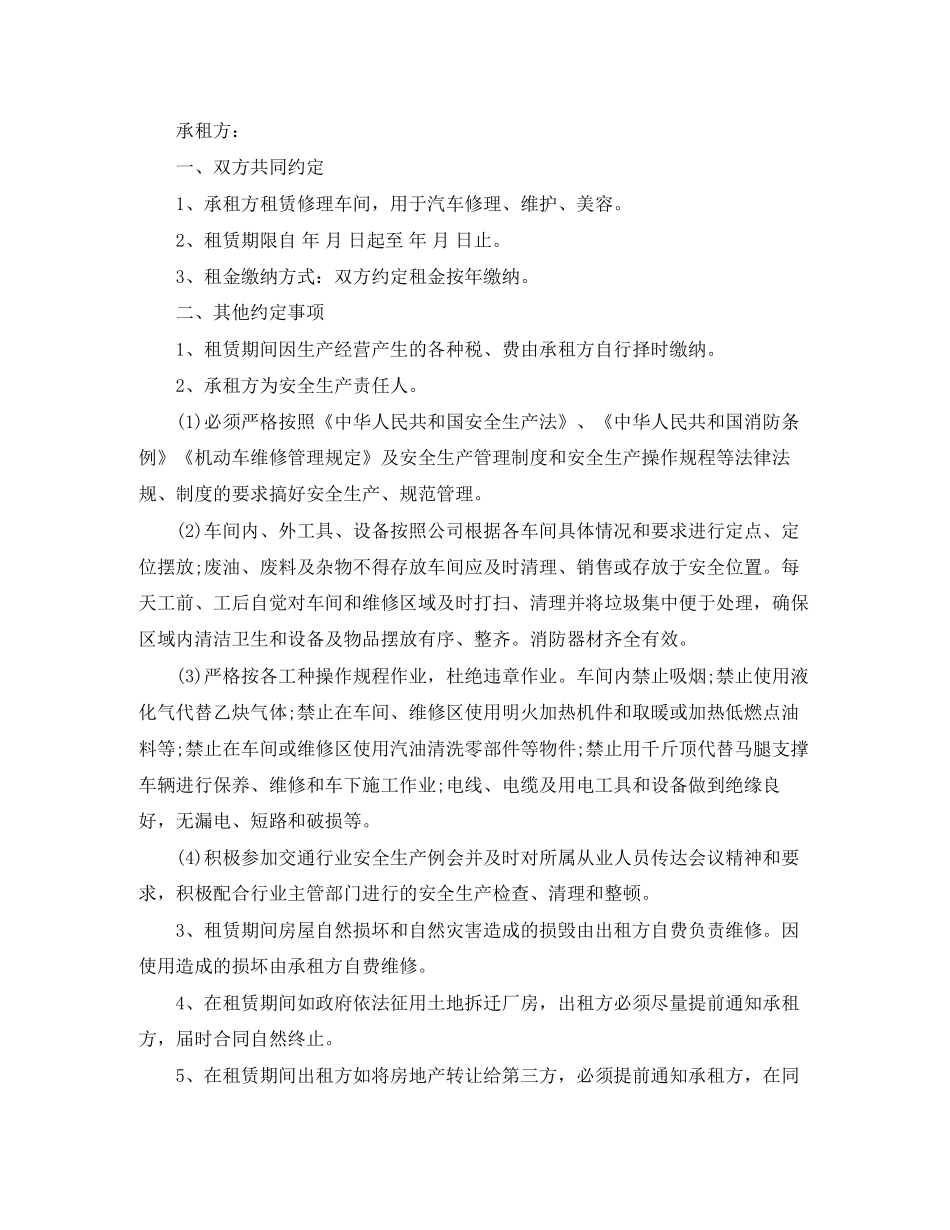 汽车修理厂租赁合同模板_第2页