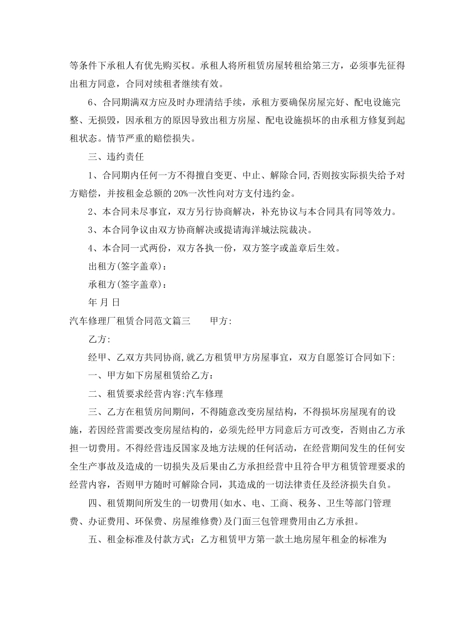 汽车修理厂租赁合同模板_第3页