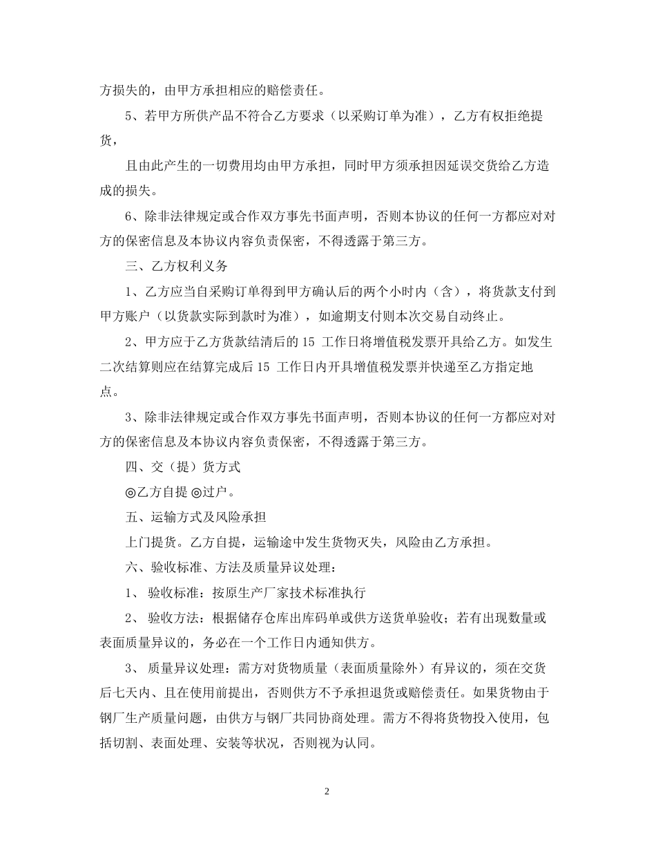 钢材购销合同_第2页