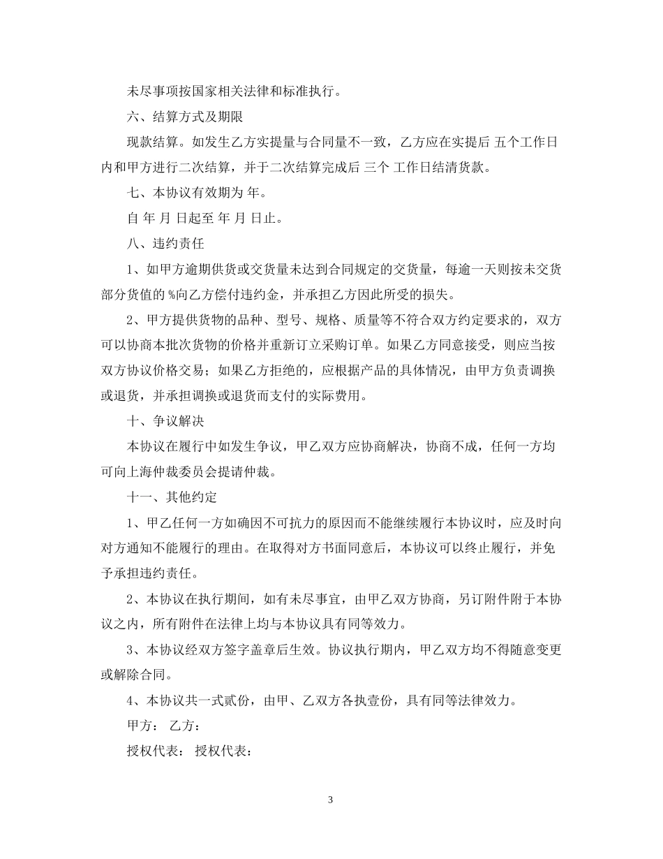 钢材购销合同_第3页