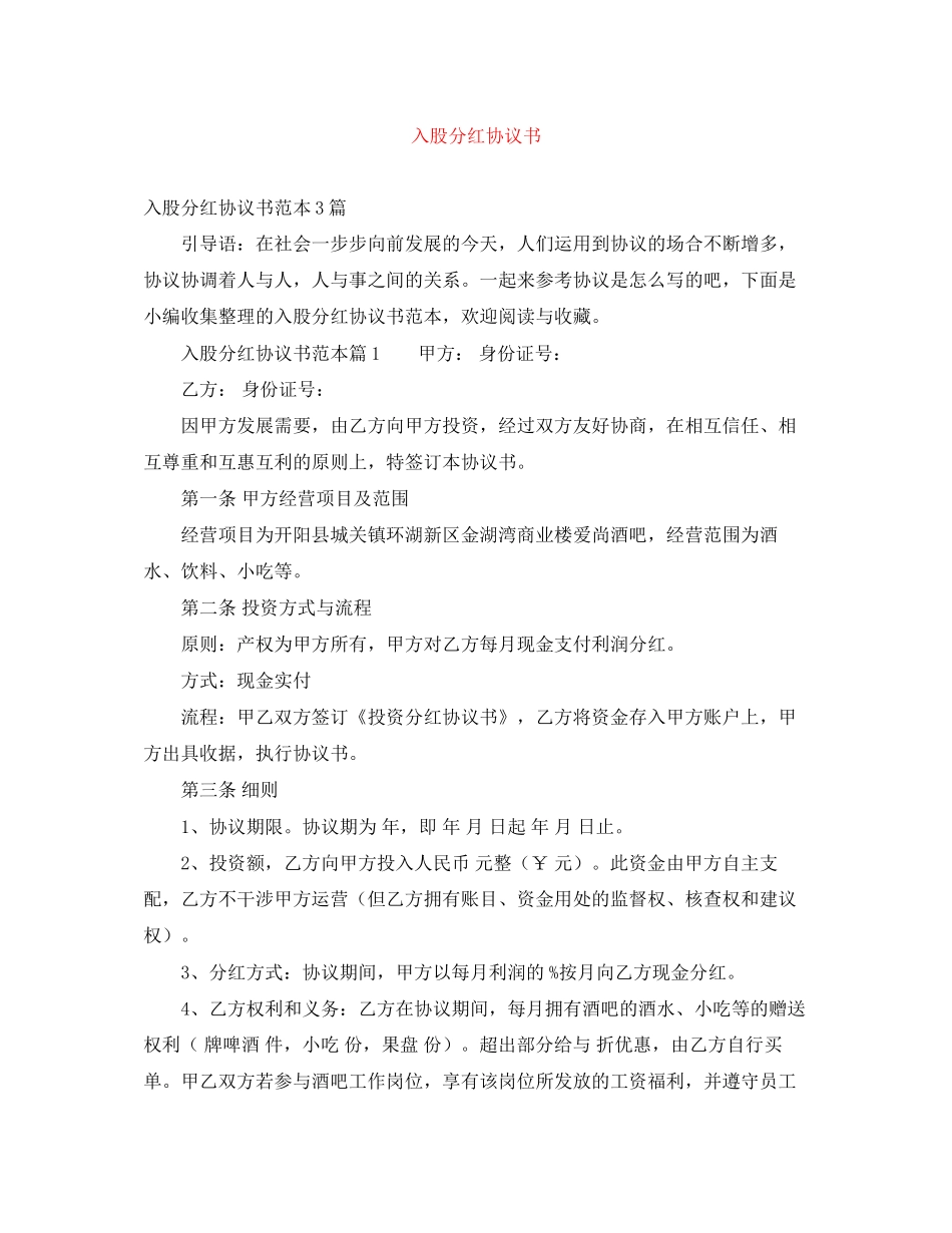 入股分红协议书_第1页