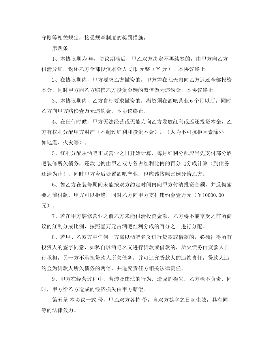 入股分红协议书_第2页