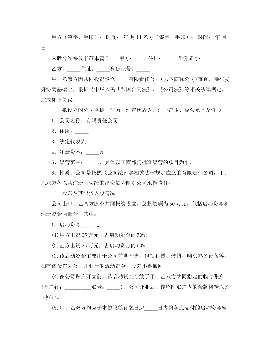 入股分红协议书_第3页