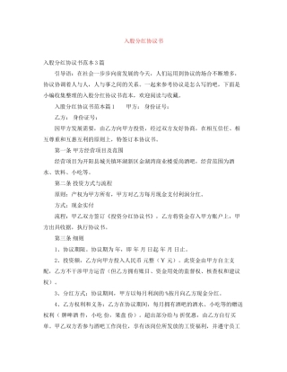 入股分红协议书