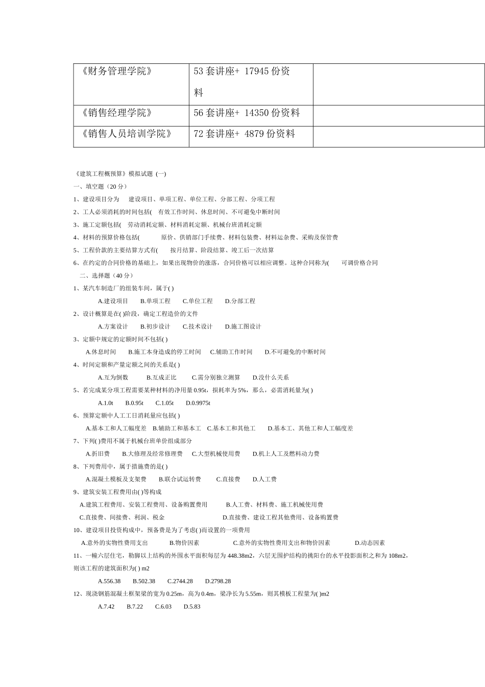 《建筑工程概预算》模拟卷_第2页