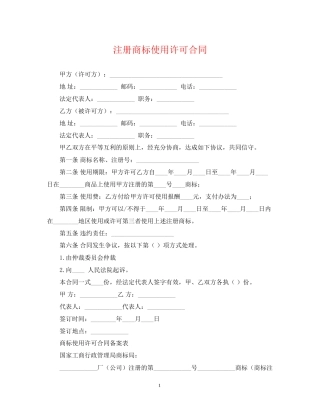 注册商标使用许可合同2