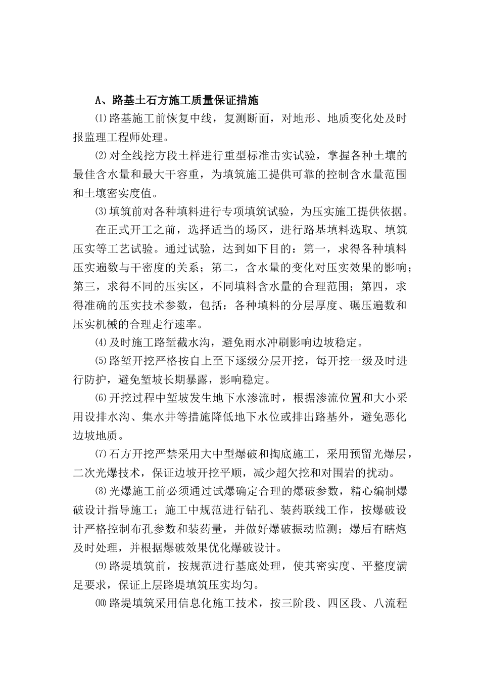 工程的质量管理体系以及保证措施(DOC46页)_第3页