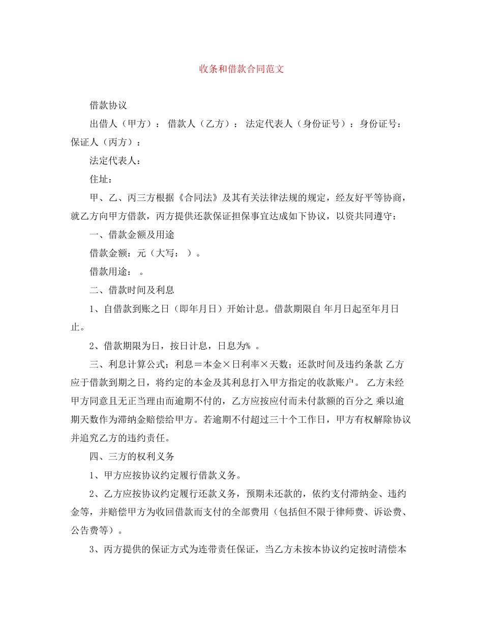 收条和借款合同范文_第1页