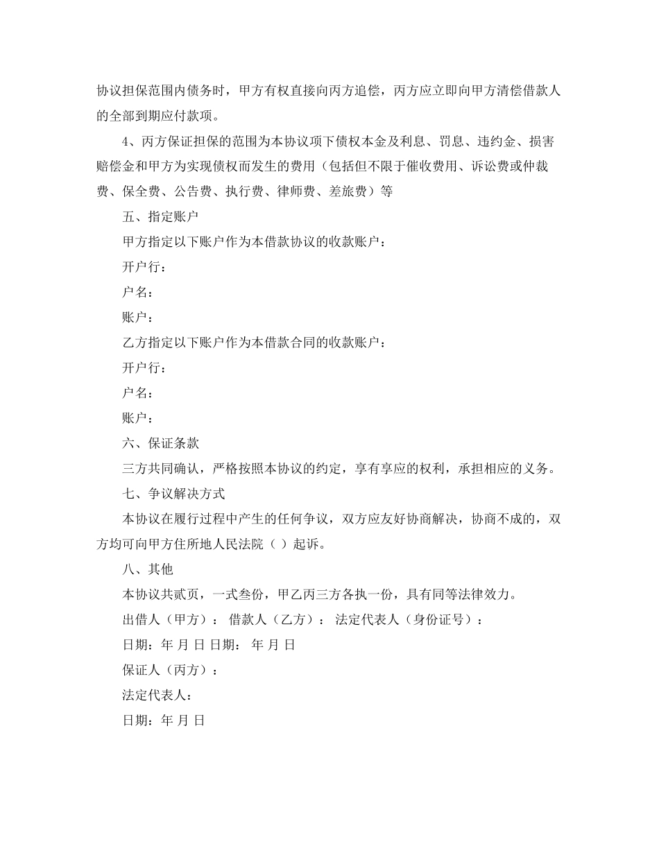 收条和借款合同范文_第2页