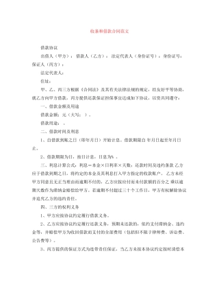 收条和借款合同范文