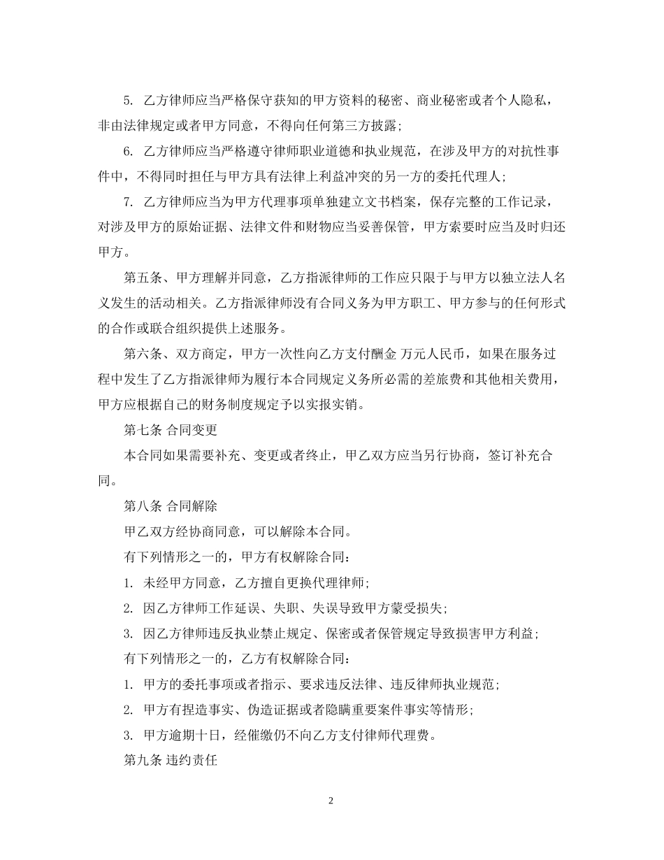 专项法律服务合同范本_第2页