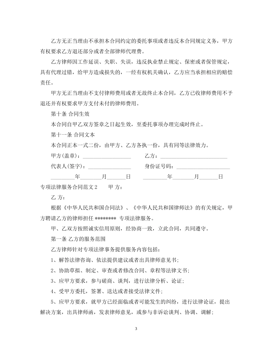 专项法律服务合同范本_第3页