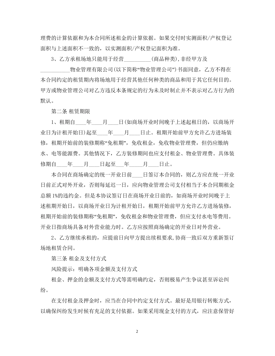 的超市场地租赁合同范文_第2页