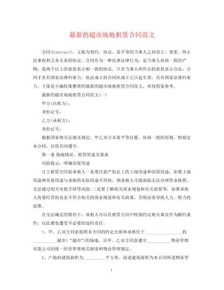 的超市场地租赁合同范文