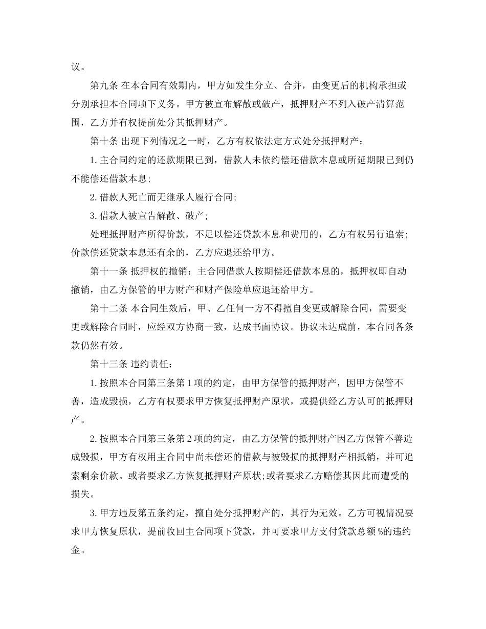 个人汽车抵押贷款合同范本_第2页