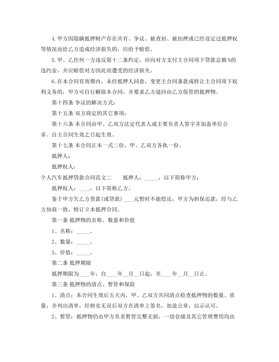 个人汽车抵押贷款合同范本_第3页