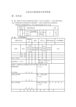 第一题：我国会计界的会计准则体系应该是在《会计法》的指导下，