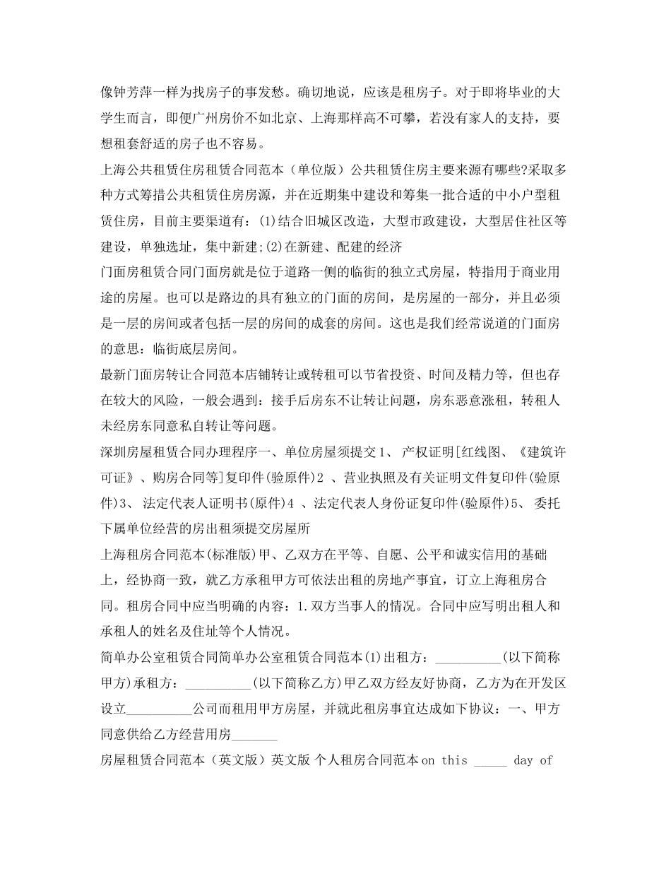 租房合同100篇_第3页