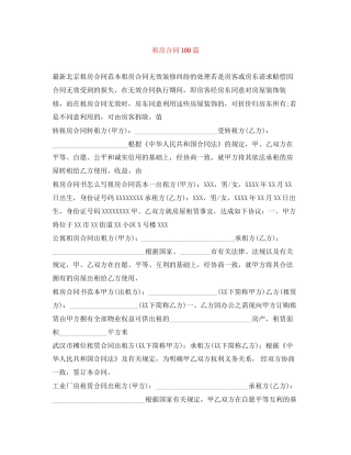 租房合同100篇
