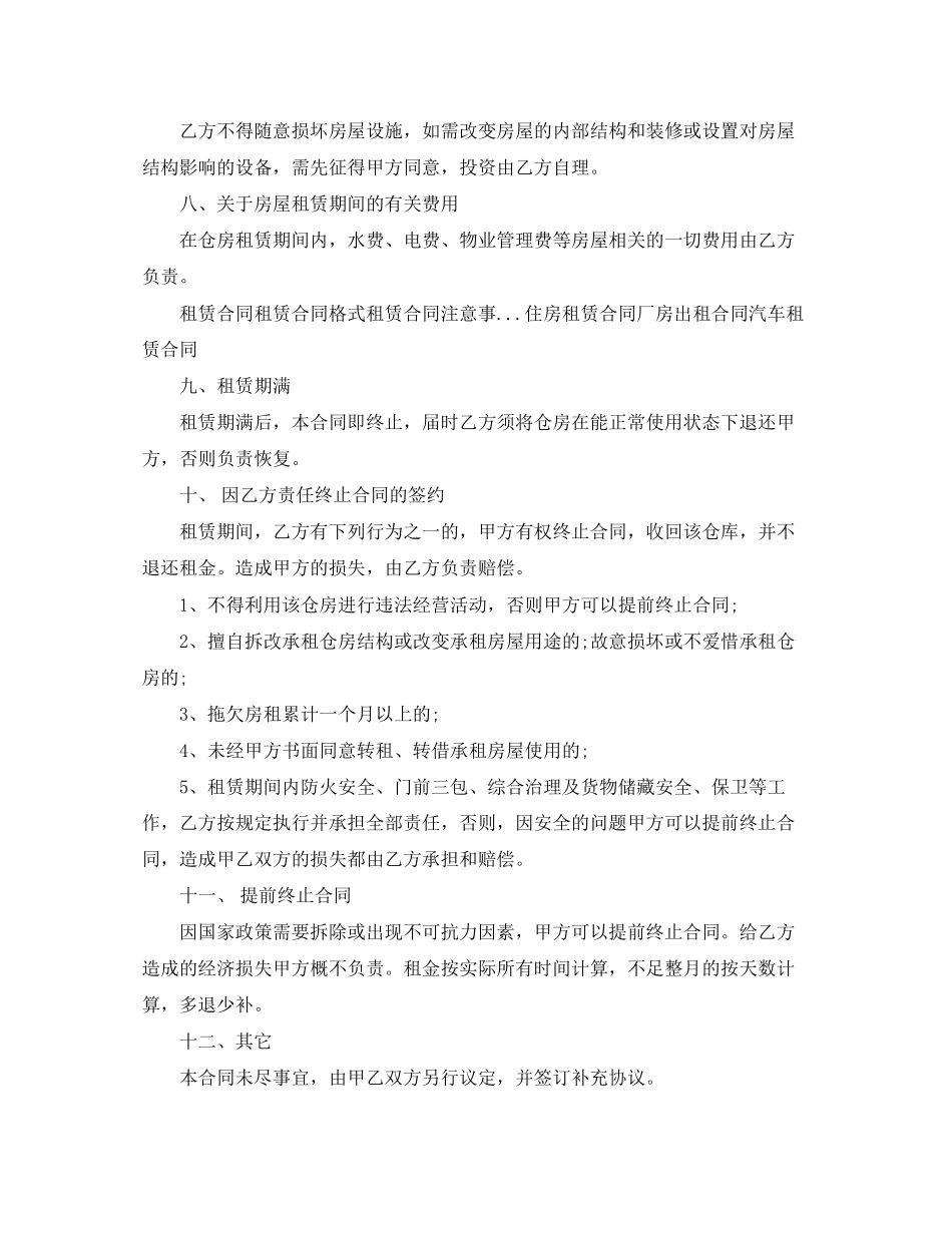 仓库出租合同格式_第2页