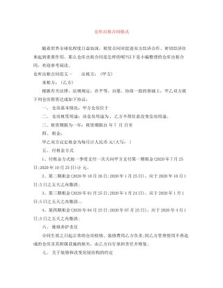 仓库出租合同格式