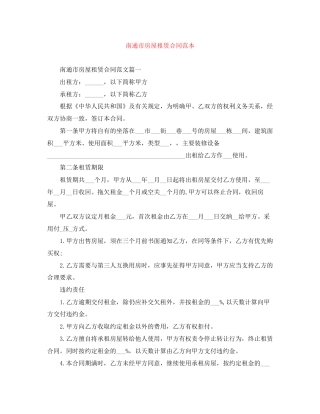 南通市房屋租赁合同范本