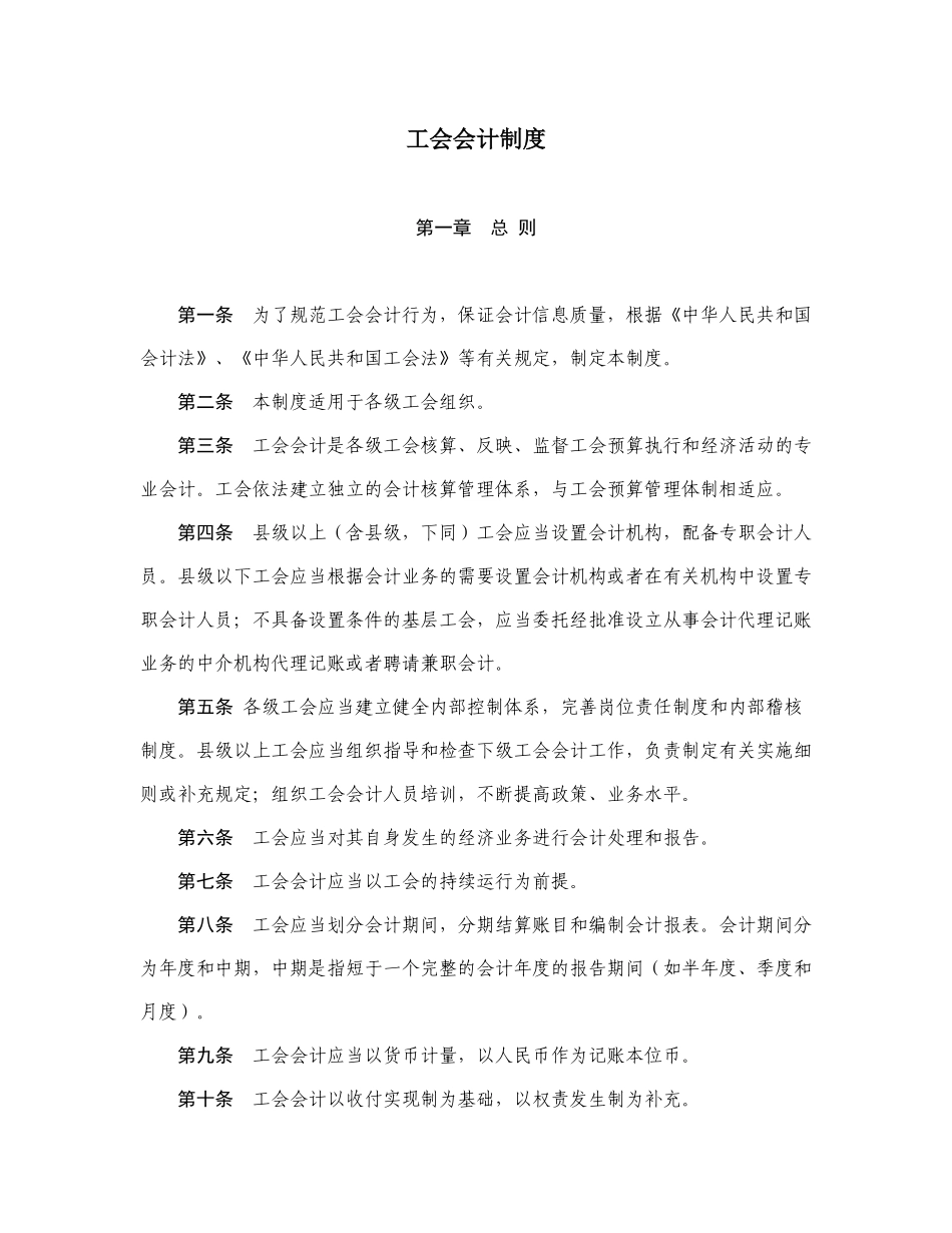 工会会计制度(PPT 55页)_第1页