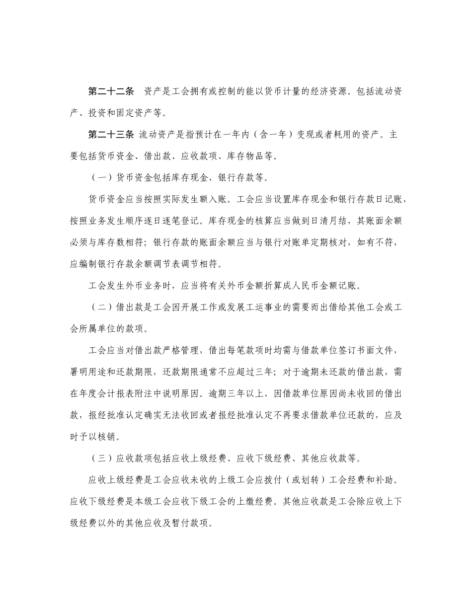 工会会计制度(PPT 55页)_第3页