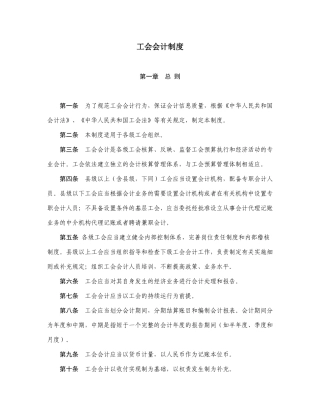 工会会计制度(PPT 55页)