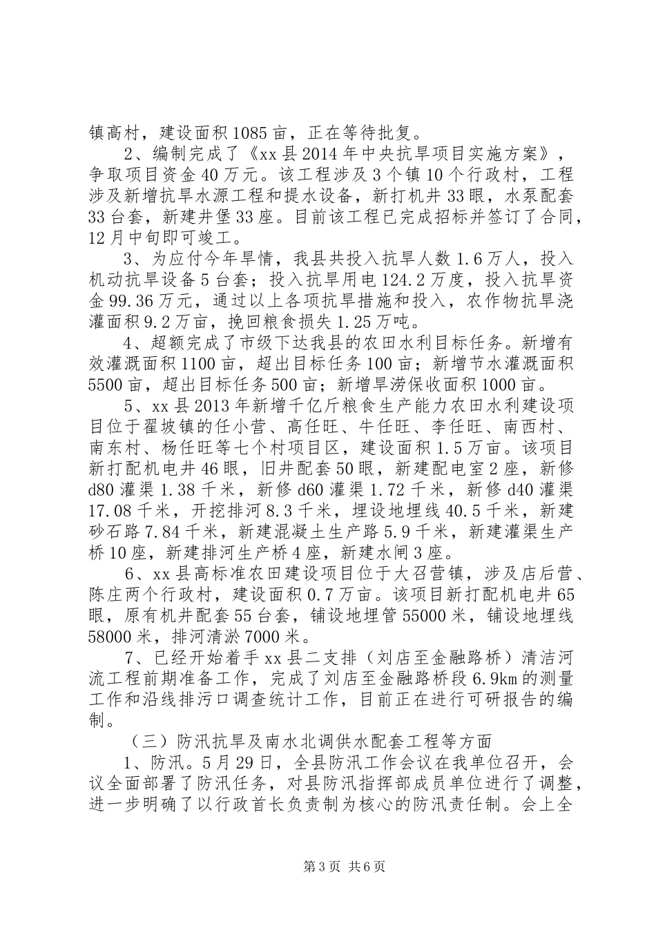 县水利局XX年度工作总结报告_第3页