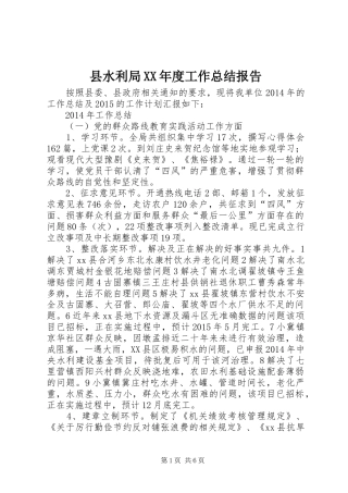 县水利局XX年度工作总结报告