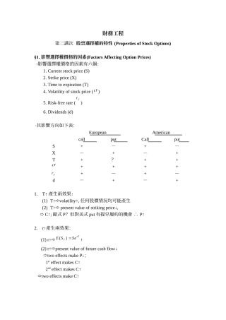 财务工程Ch2