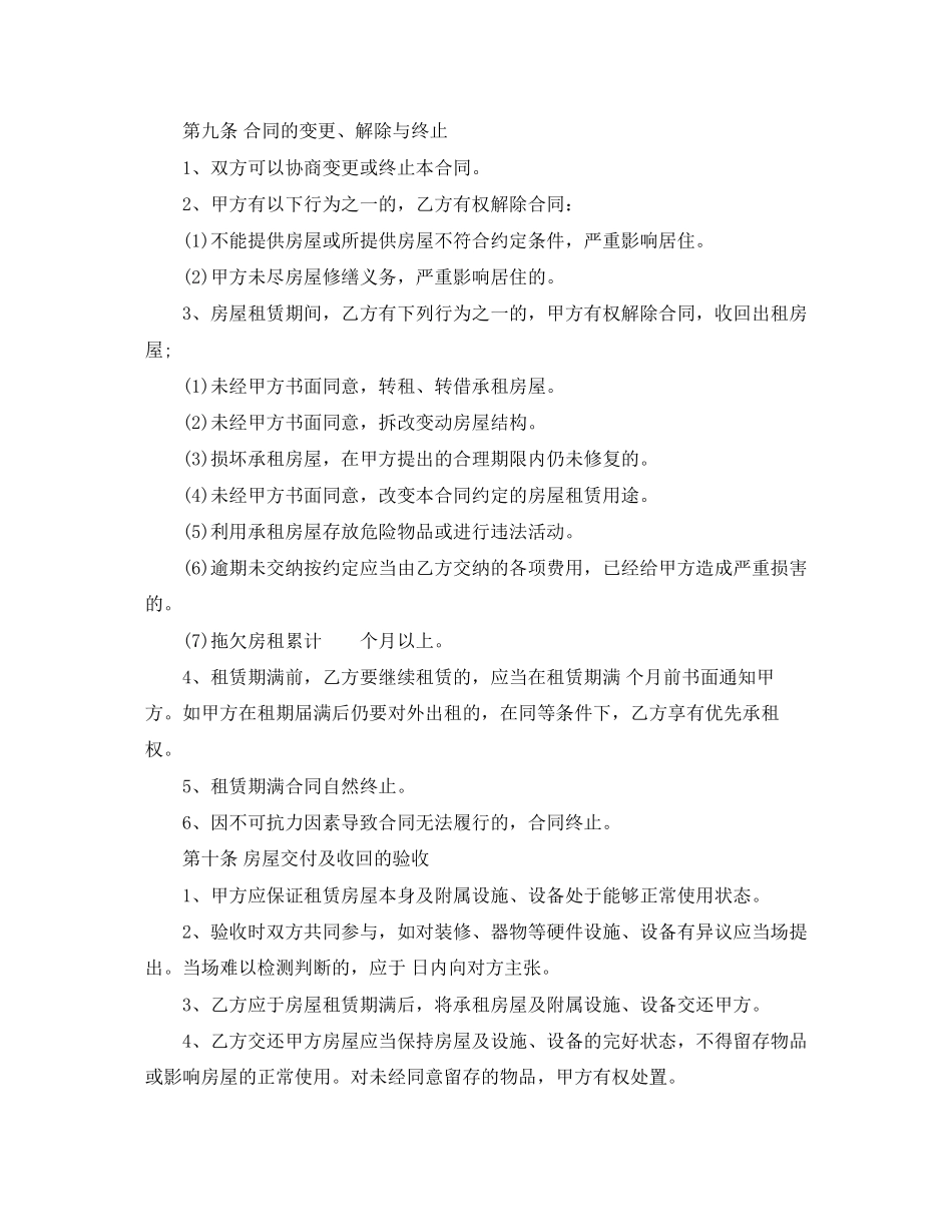 房屋租赁合同正式范本_第3页