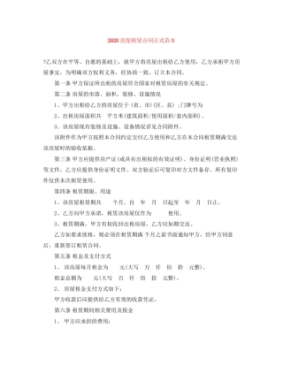房屋租赁合同正式范本