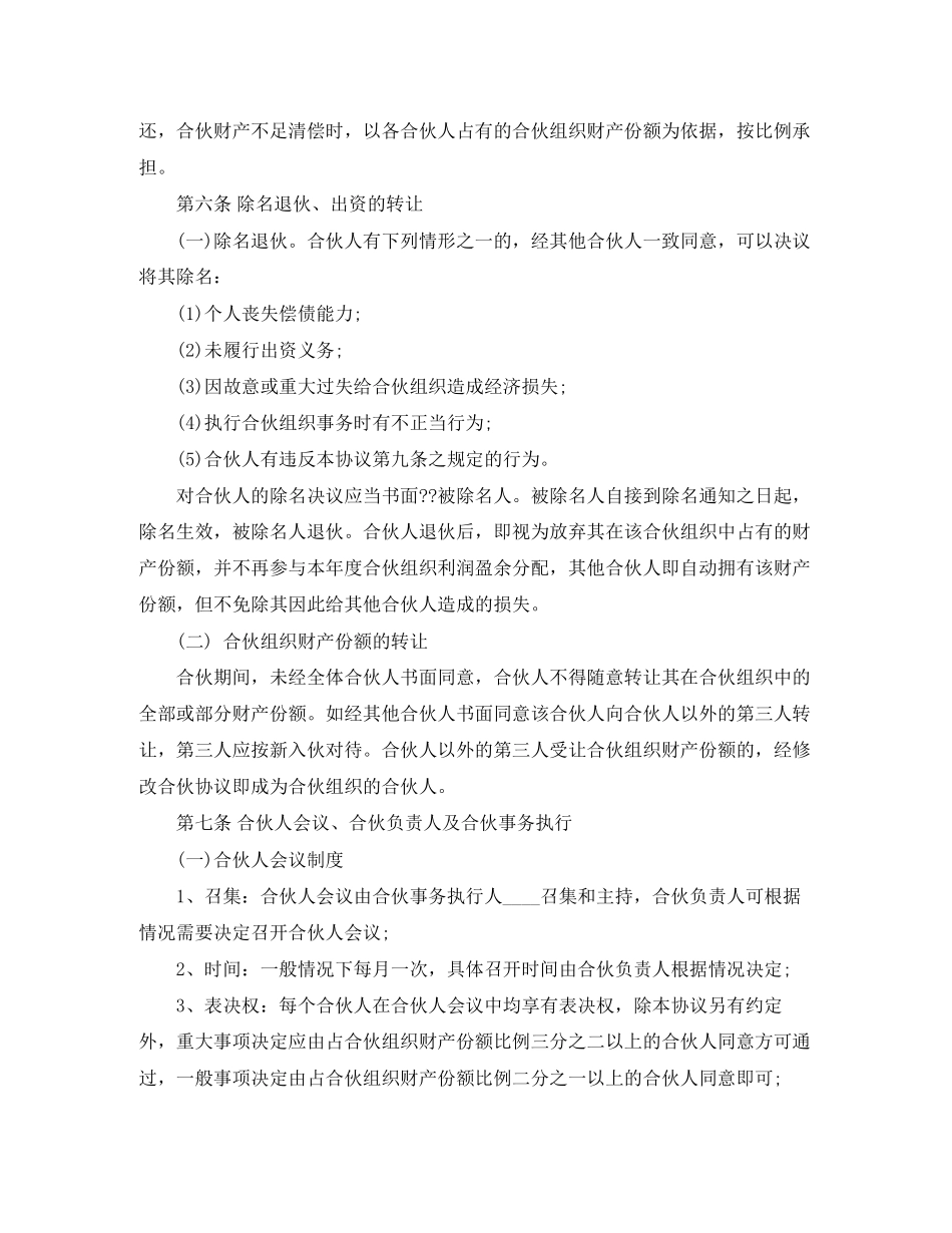 合伙协议书范本精选_第2页