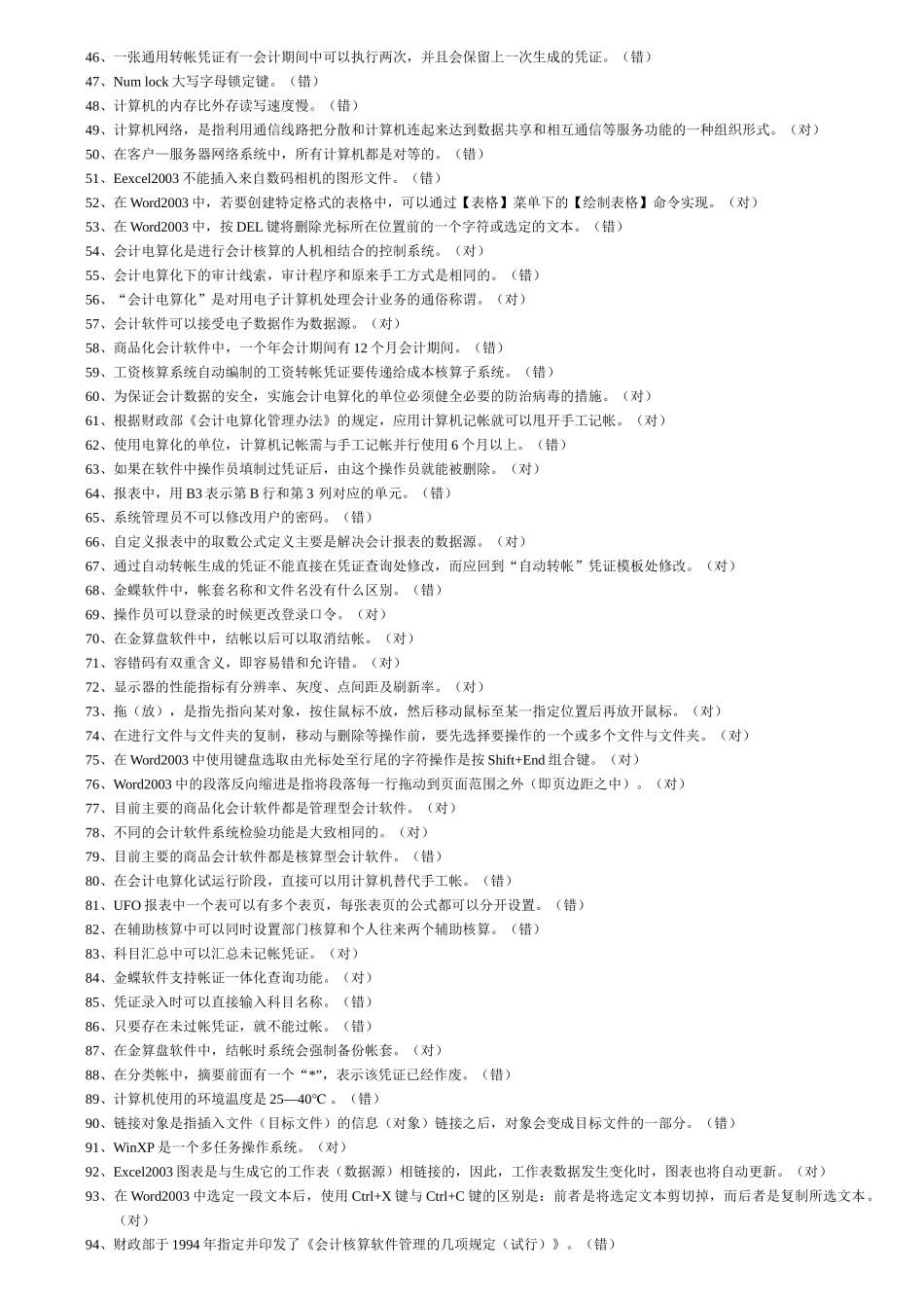 会计电算化复习题_第2页