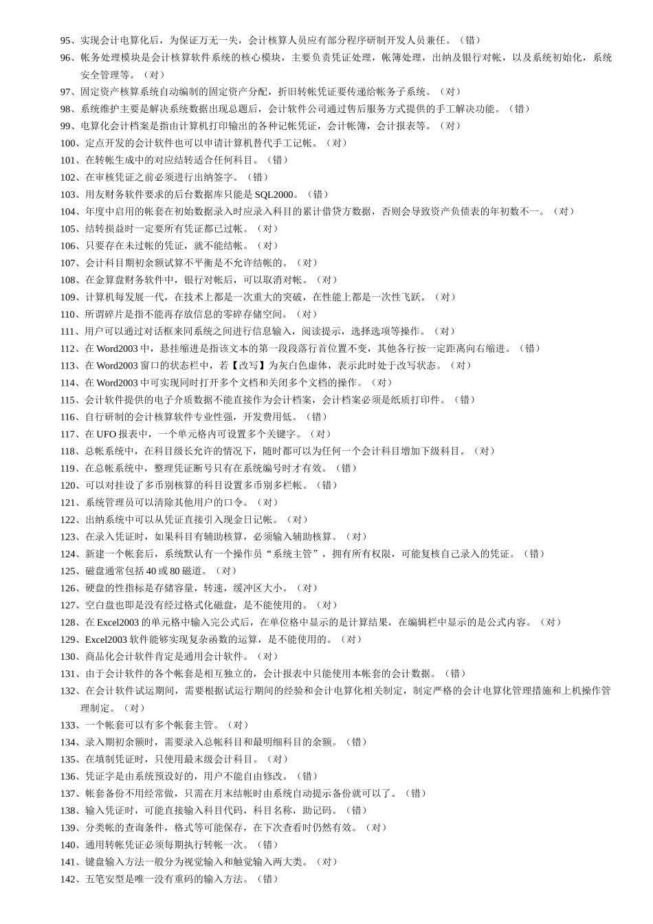 会计电算化复习题_第3页