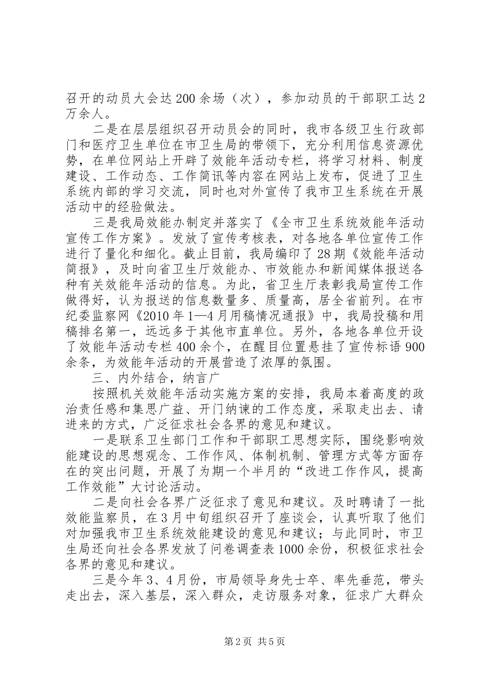 卫生系统效能年活动工作总结_第2页