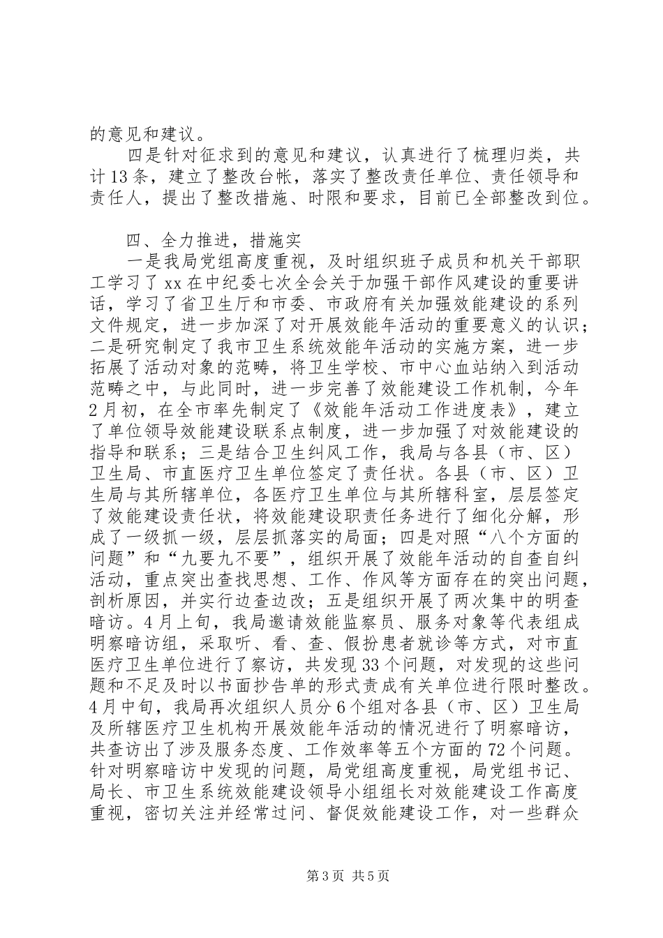 卫生系统效能年活动工作总结_第3页
