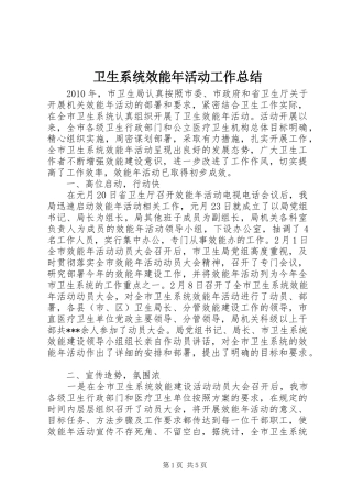 卫生系统效能年活动工作总结