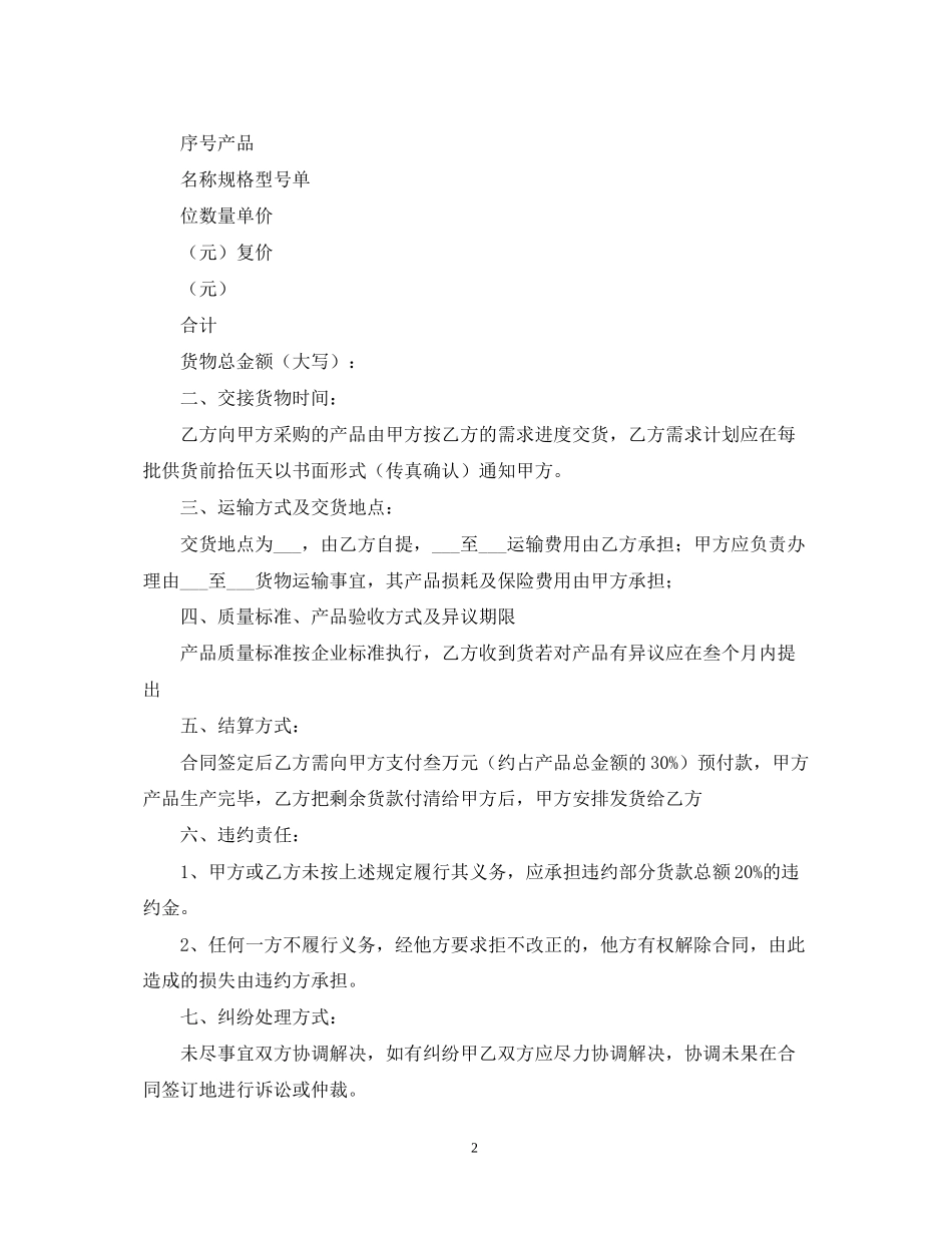 简单产品销售合同范本_第2页