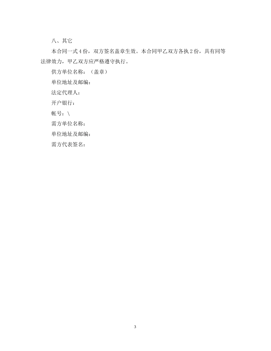 简单产品销售合同范本_第3页