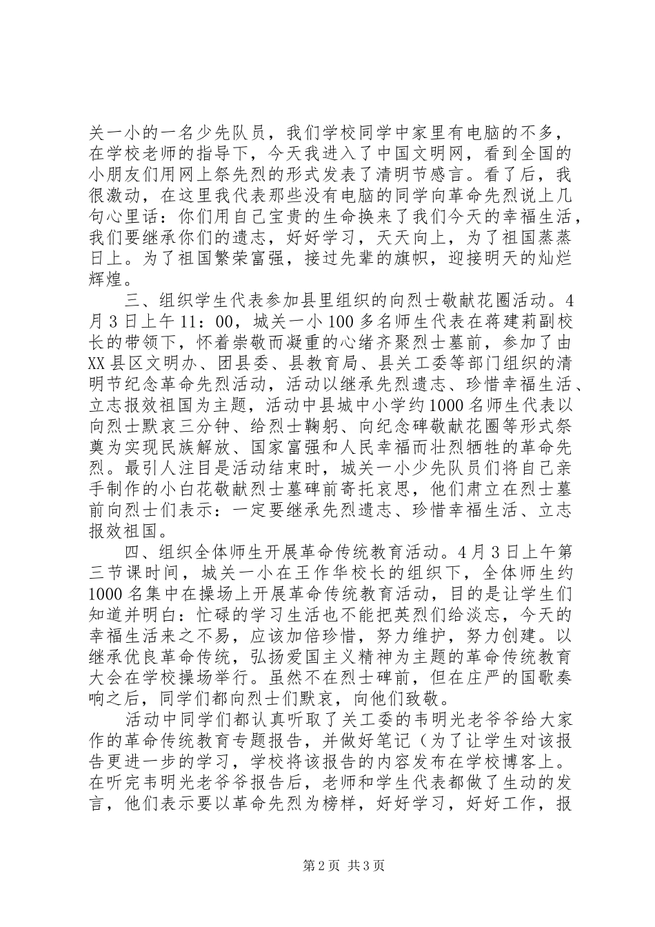 小学清明节祭英烈活动总结_第2页