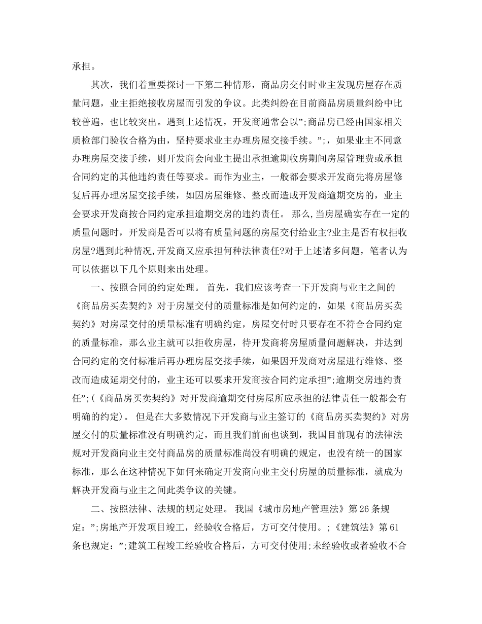 浅析商品房买卖合同中的房屋质量纠纷_第2页