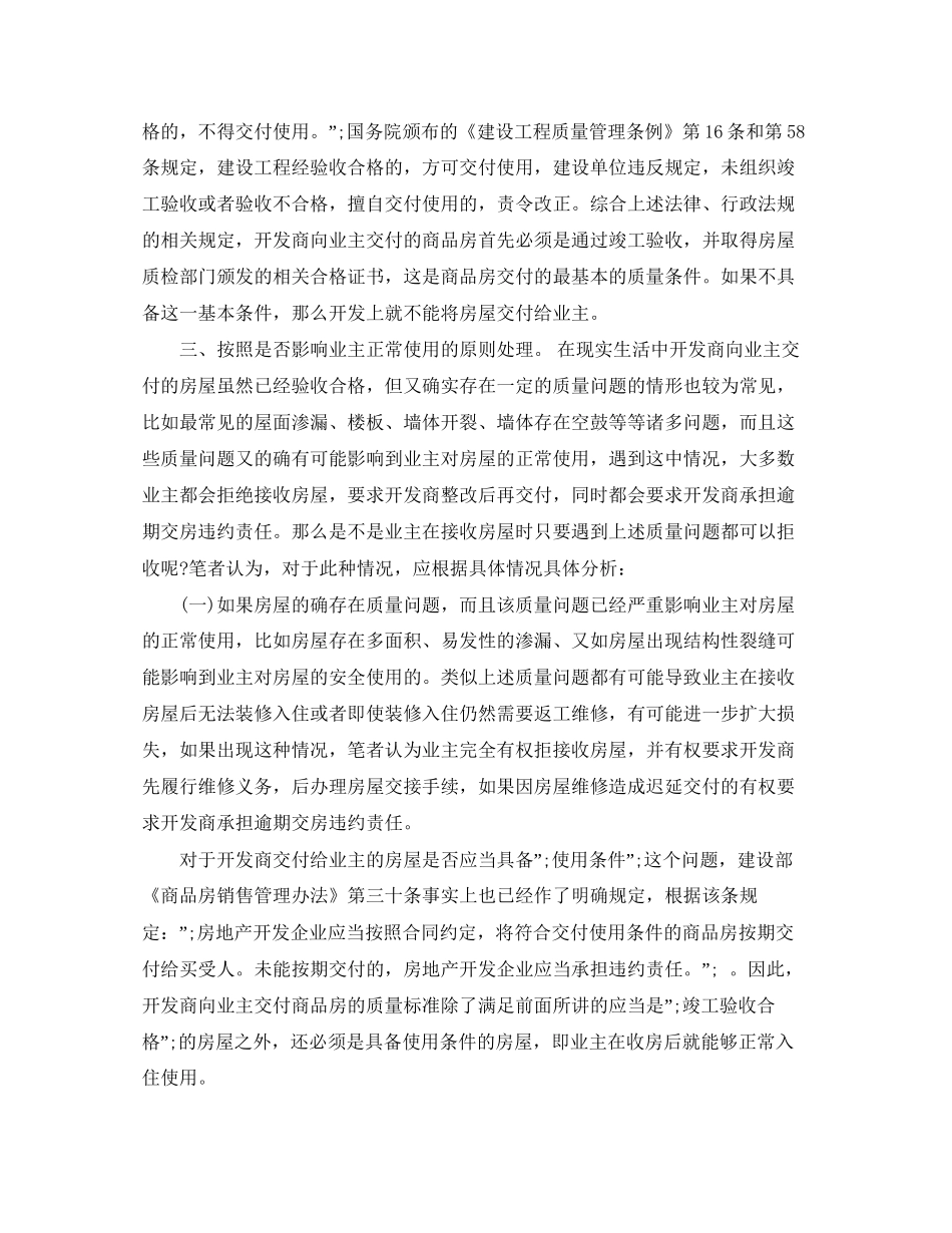 浅析商品房买卖合同中的房屋质量纠纷_第3页